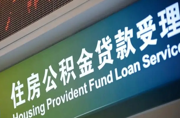 国家医保网厅登录入口-果洛公积金服务平台